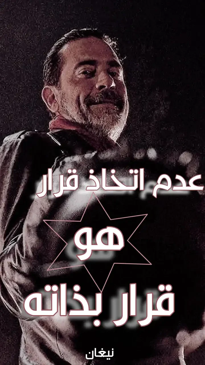image about نيغن الموتى السائرون - اقوال اقتباسات تصاميم حصرية - لوسيل