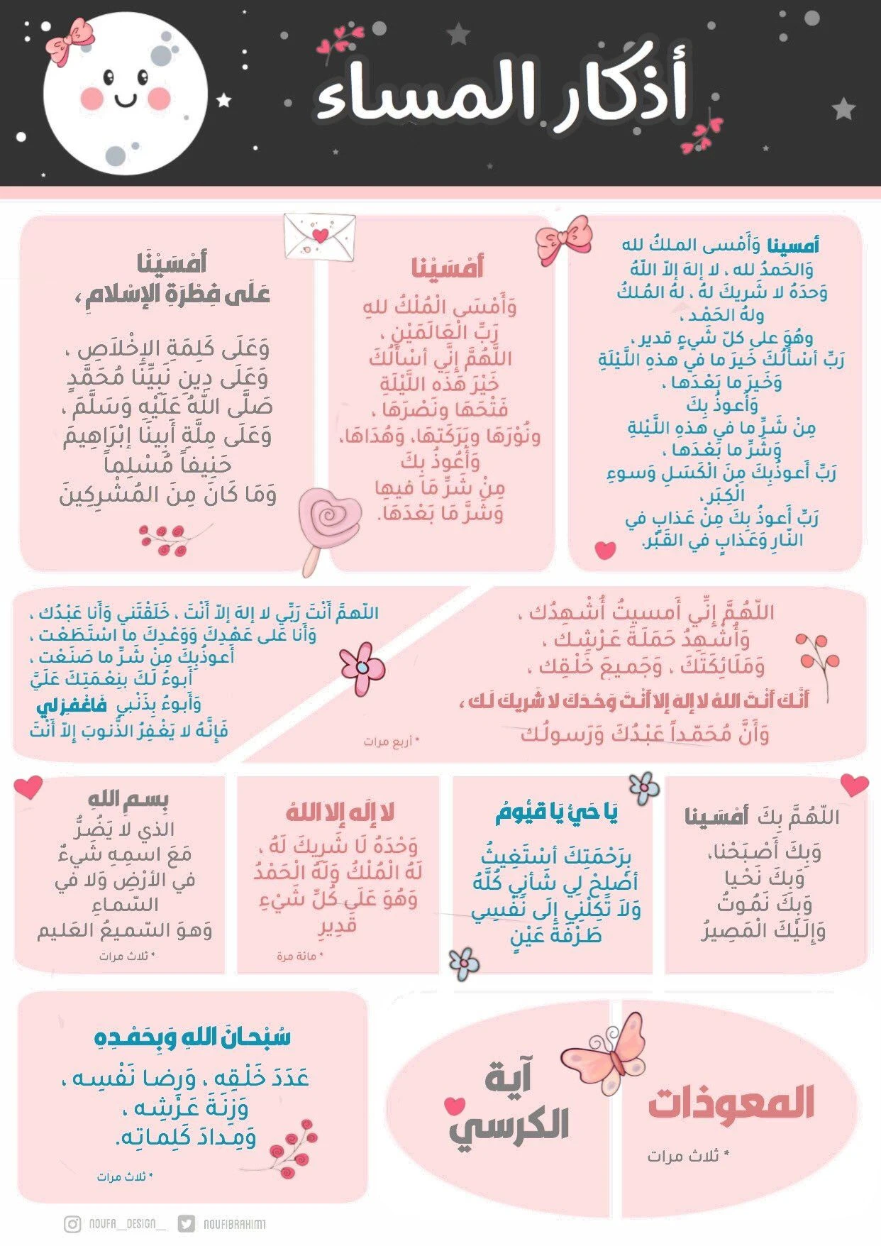 image about اذكار المساء مكتوبة انشر وكن دال على الخير