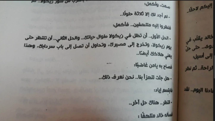 image about رواية أرض ذي كولا: رحلة مشوقة إلى عالم الحب والحرية والتحديات الاجتماعية