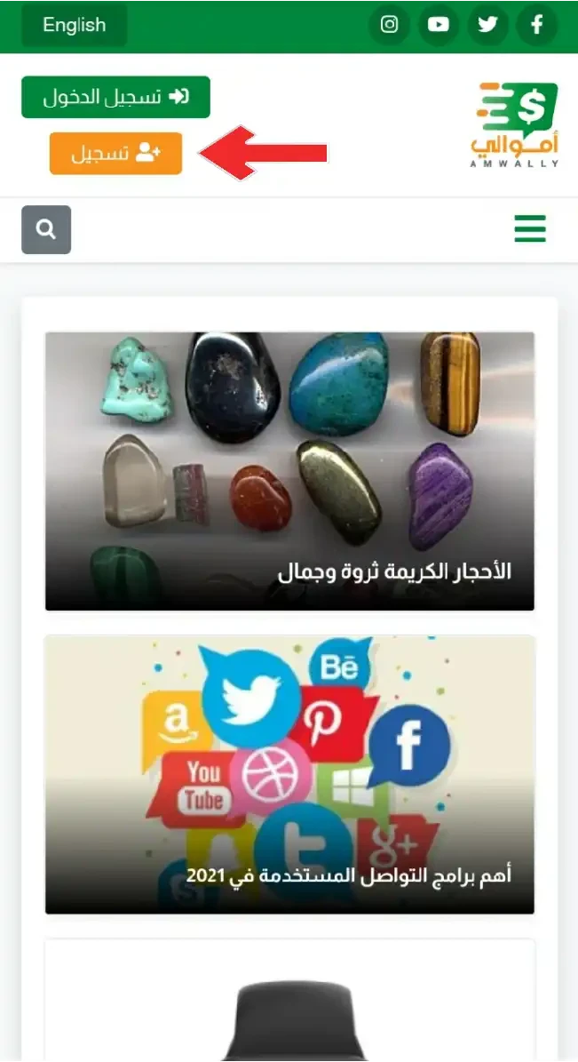 image about شرح طريقة انشاء حساب جديد في موقع اموالي Amwaly للربح من الانترنت