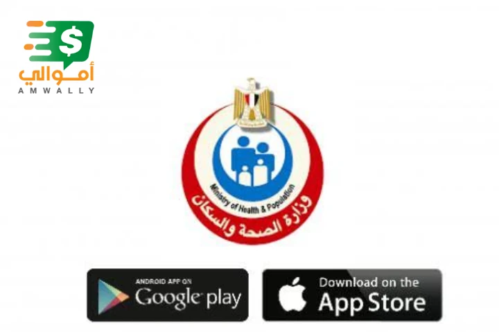 image about تحميل تطبيق اطمئن مصر من وزارة الصحة المصرية للاندرويد والايفون 2022