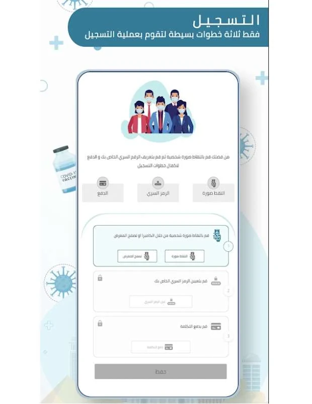 image about تحميل تطبيق اطمئن مصر من وزارة الصحة المصرية للاندرويد والايفون 2022
