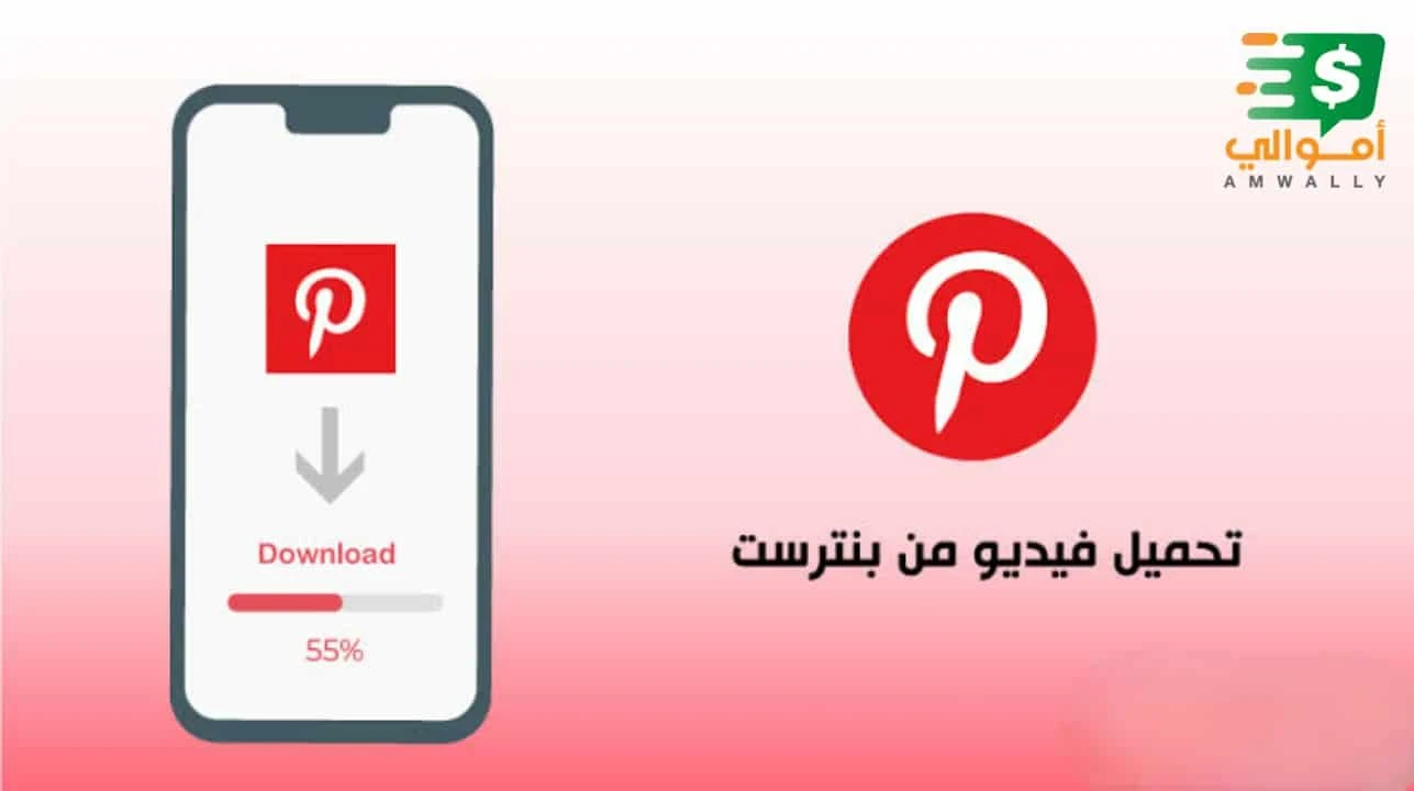 image about كيفية تحميل الفيديو من بنترست اون لاين بدون برامج و بدون علامة مائية؟