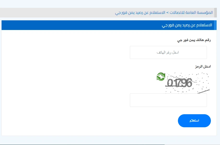 image about كيفية الاستعلام عن رصيد فورجي مودم فورجي وكم باقي رصيد؟