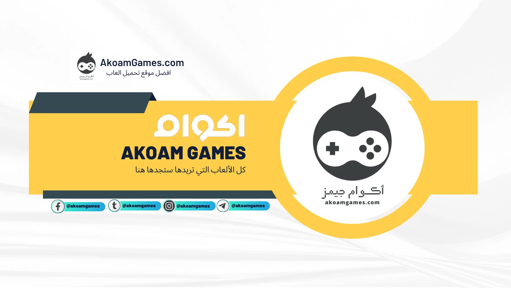 image about ما هو موقع اكوام العاب؟ وكيفية حل مشكلة عدم فتح موقع أكوام؟