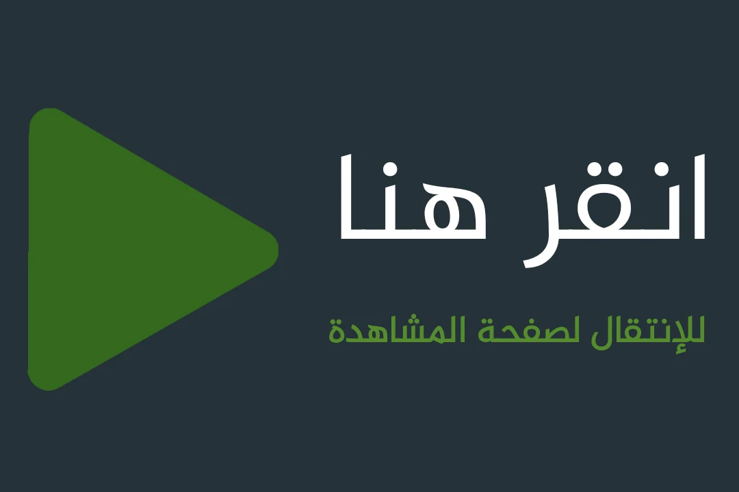 image about مسلسل المؤسس عثمان الموسم  الخامس الحلقة 131 شاشة كاملة مترجمة