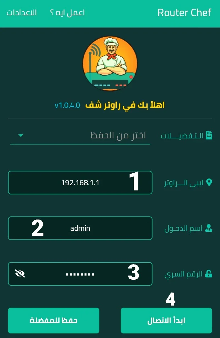 image about افضل تطبيق يتيح لك التحكم في الراوتر الخاص بك