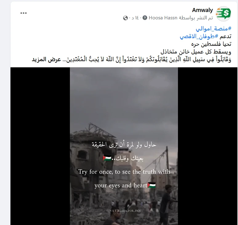image about مؤسس منصة اموالي (احمد عادل ) يدعم القضية الفلسطينية ويهاجم محمد صلاح