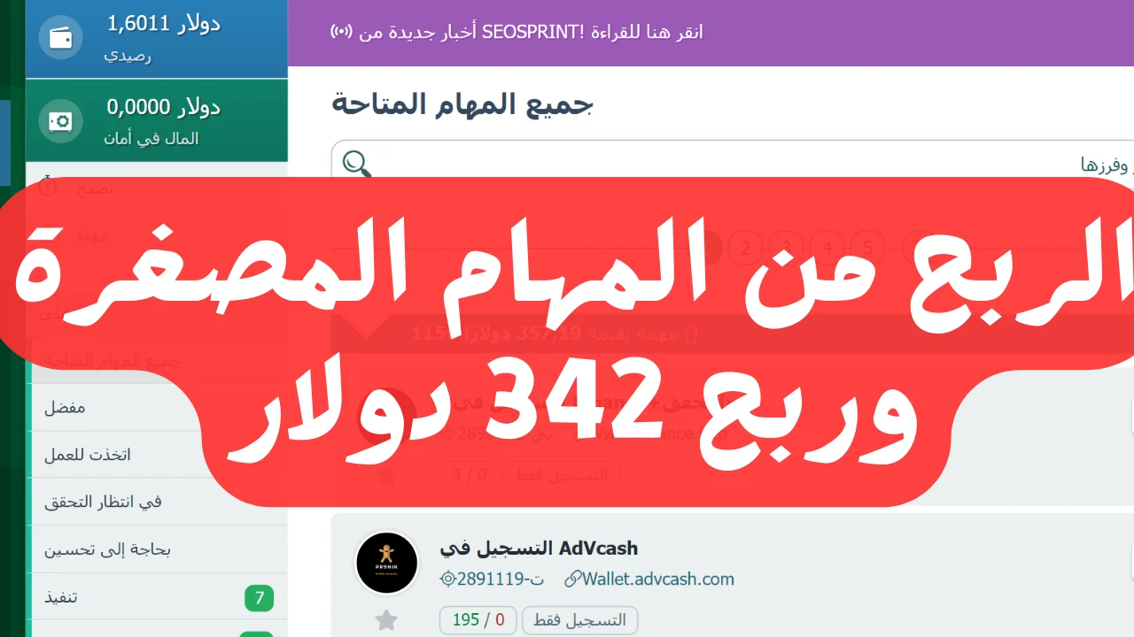 image about الربح من الأنترنت للمبتدئين / موقع موقع SEosprints  للمهام المصغرة💸