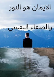 image about كيف    نغيير      انفسنا ؟  الى  اين   ؟  ومتى  يكون  التغيير ؟