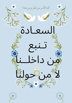 image about كيف    نغيير      انفسنا ؟  الى  اين   ؟  ومتى  يكون  التغيير ؟