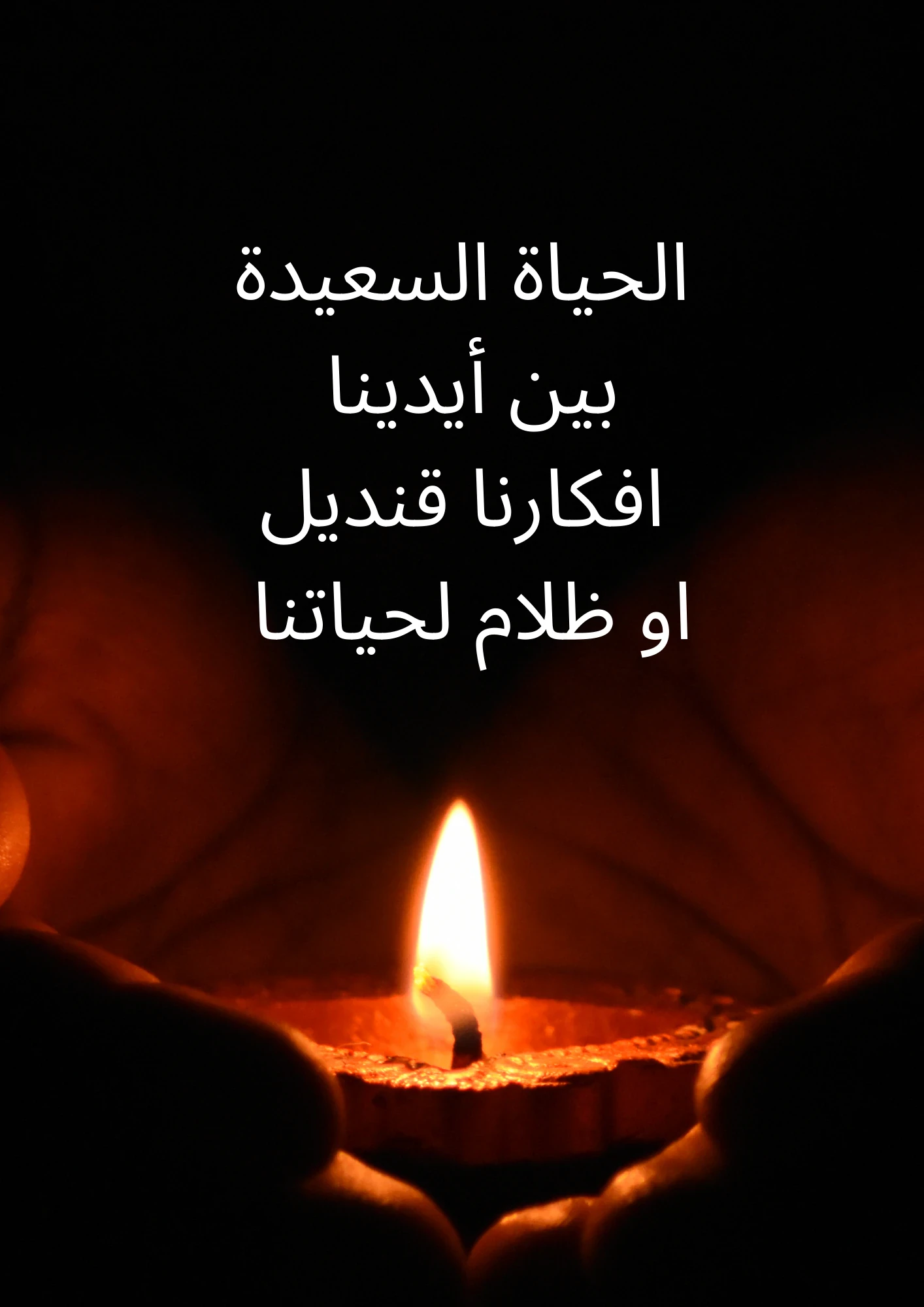 image about كيف    نغيير      انفسنا ؟  الى  اين   ؟  ومتى  يكون  التغيير ؟