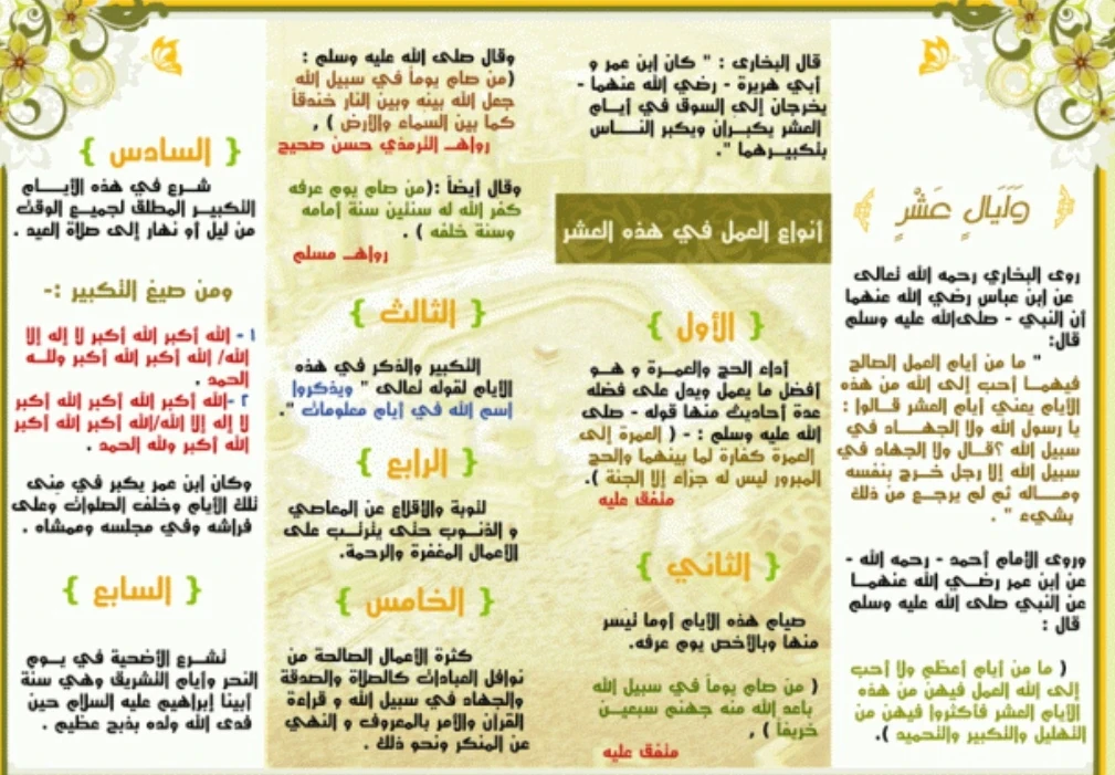 image about فضل العشرة الاوئل من ذي الحجة