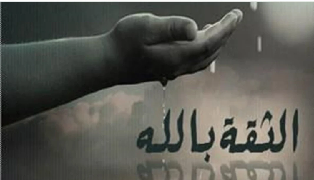 image about قصة عجيبة في الثقة بالله