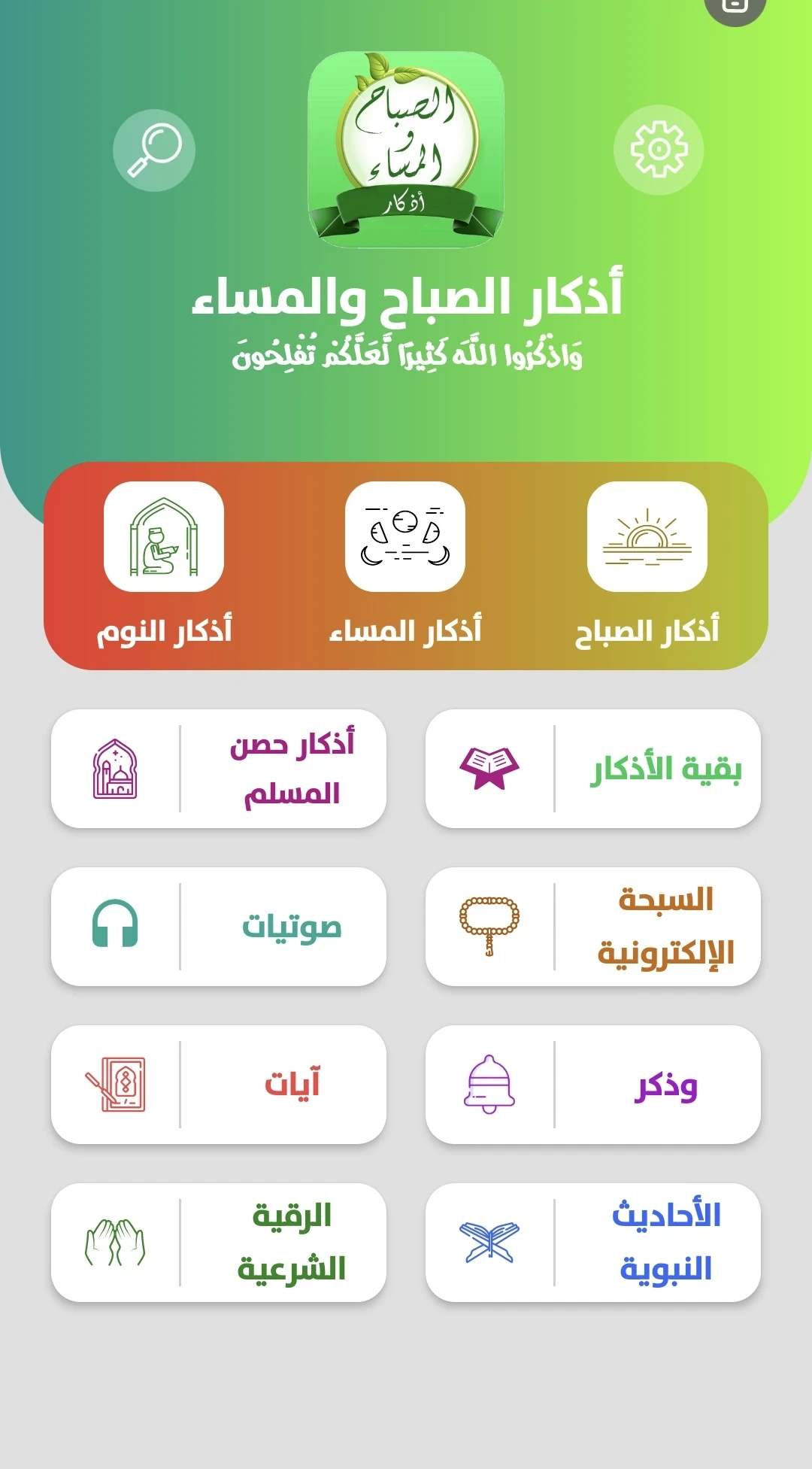 image about أذكار الصباح كاملة مكتوبة بالتشكيل و مسموعة 