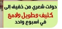 image about زيت من الصيدليه لعلاج تساقط الشعر وعلاج الثعلبه ويعمل علي زياده كثافه الشعر وتطويل الشعر