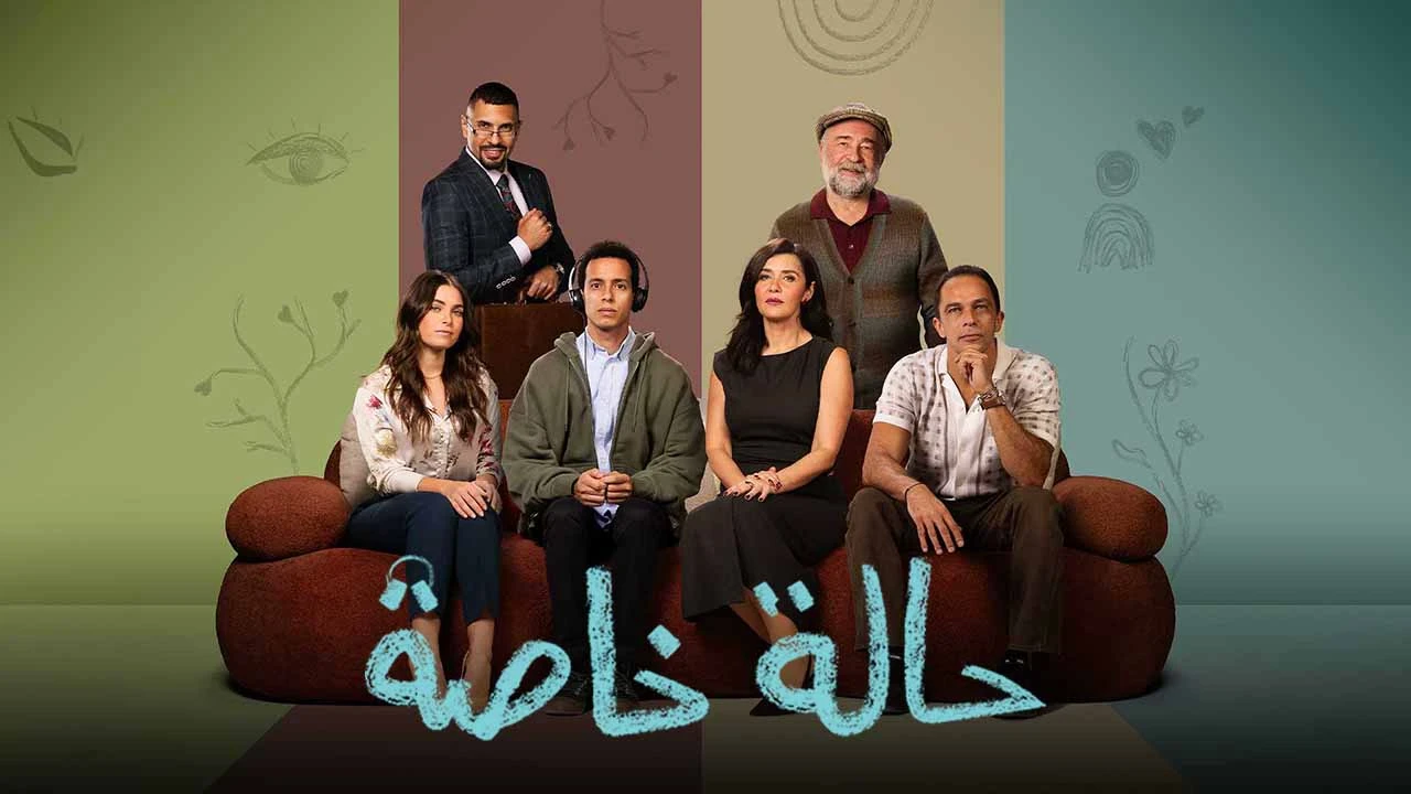 image about مسلسل حالة خاصة..
