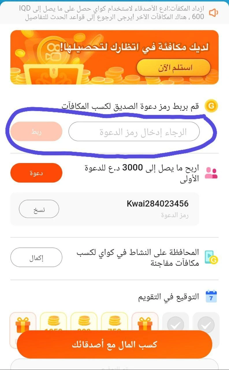 image about الربح من تطبيق  كواي 2000 دولار شهريا 