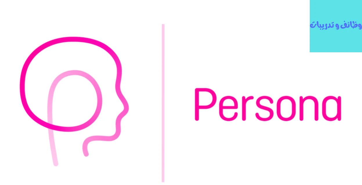 image about وظائف من منزل في  شركة persona