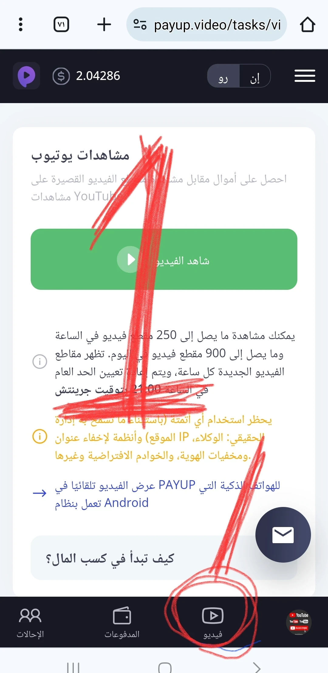image about ربح 2$ من مشاهدة فيديوهات اليوتيوب مجانا || الربح من الانترنت