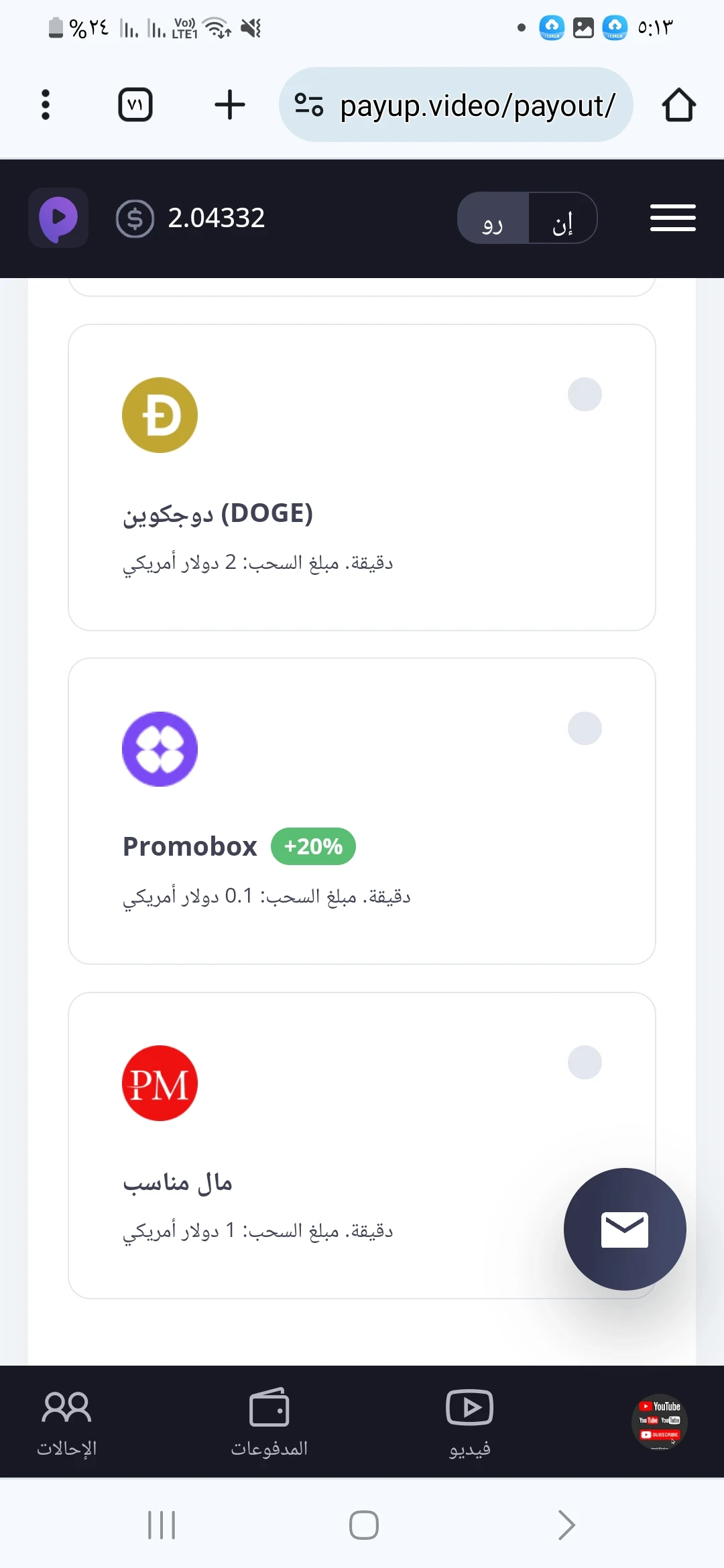 image about ربح 2$ من مشاهدة فيديوهات اليوتيوب مجانا || الربح من الانترنت