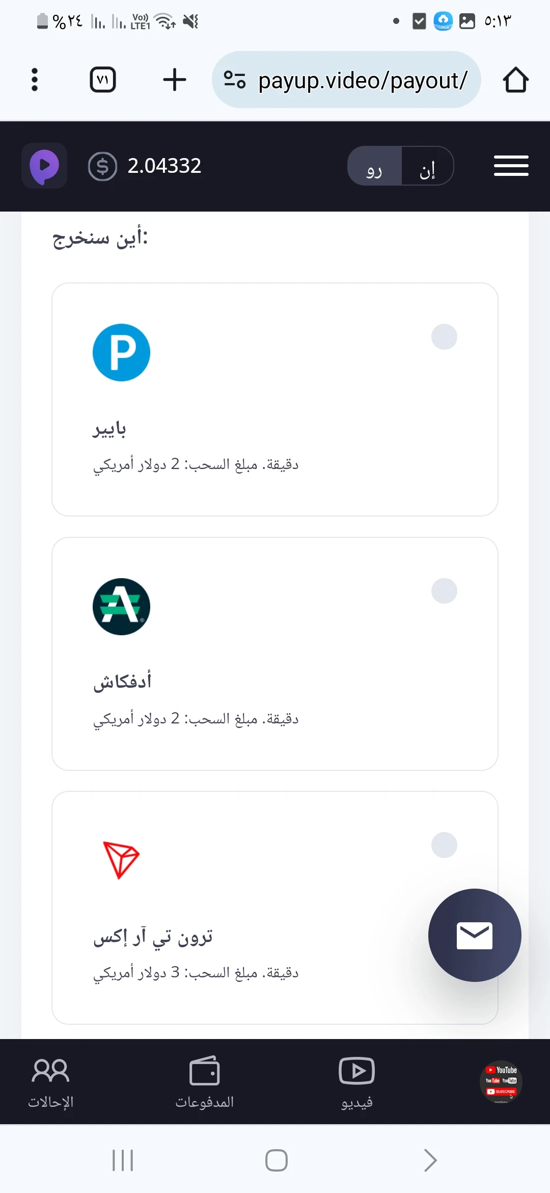 image about ربح 2$ من مشاهدة فيديوهات اليوتيوب مجانا || الربح من الانترنت