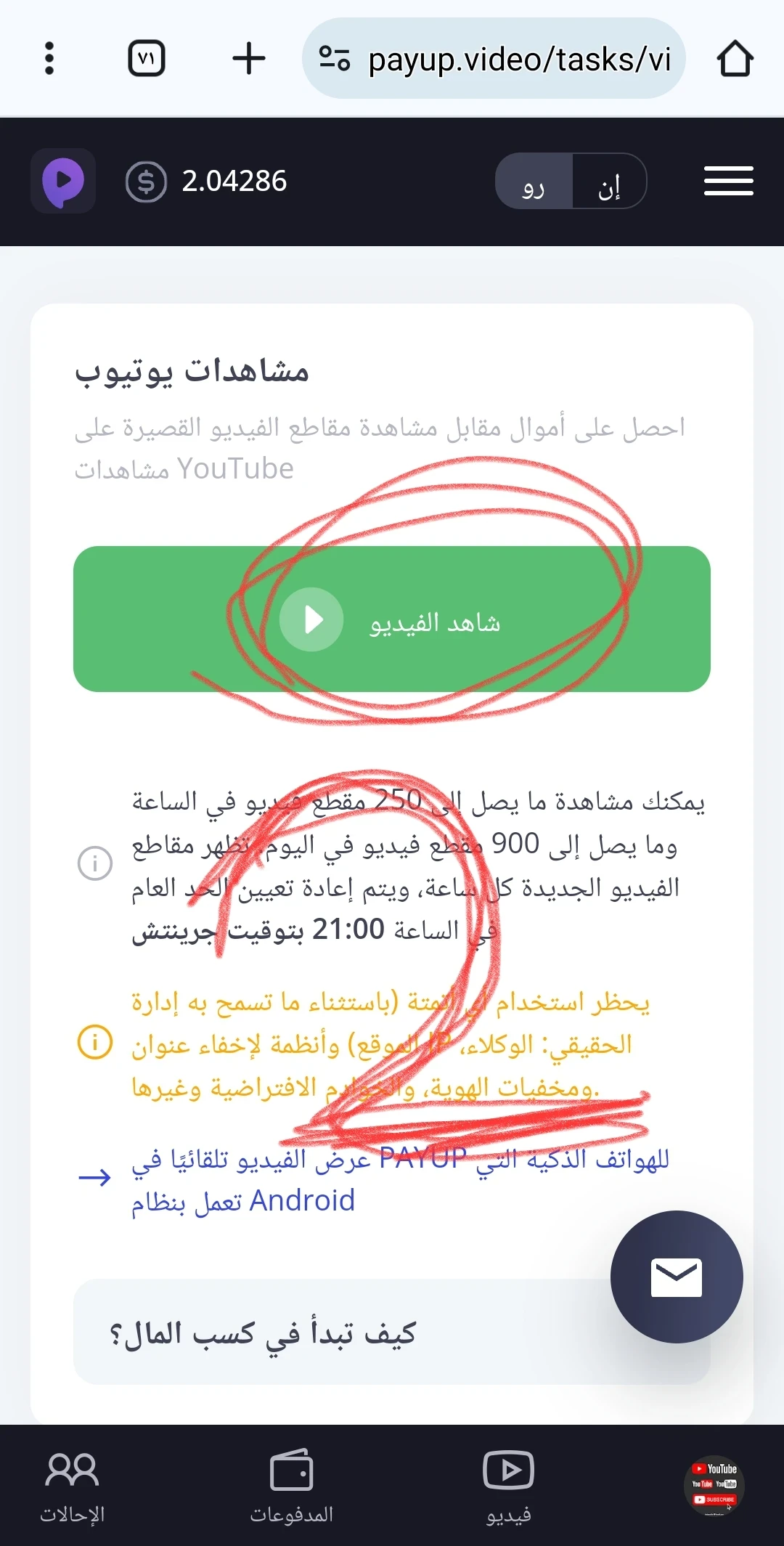 image about ربح 2$ من مشاهدة فيديوهات اليوتيوب مجانا || الربح من الانترنت