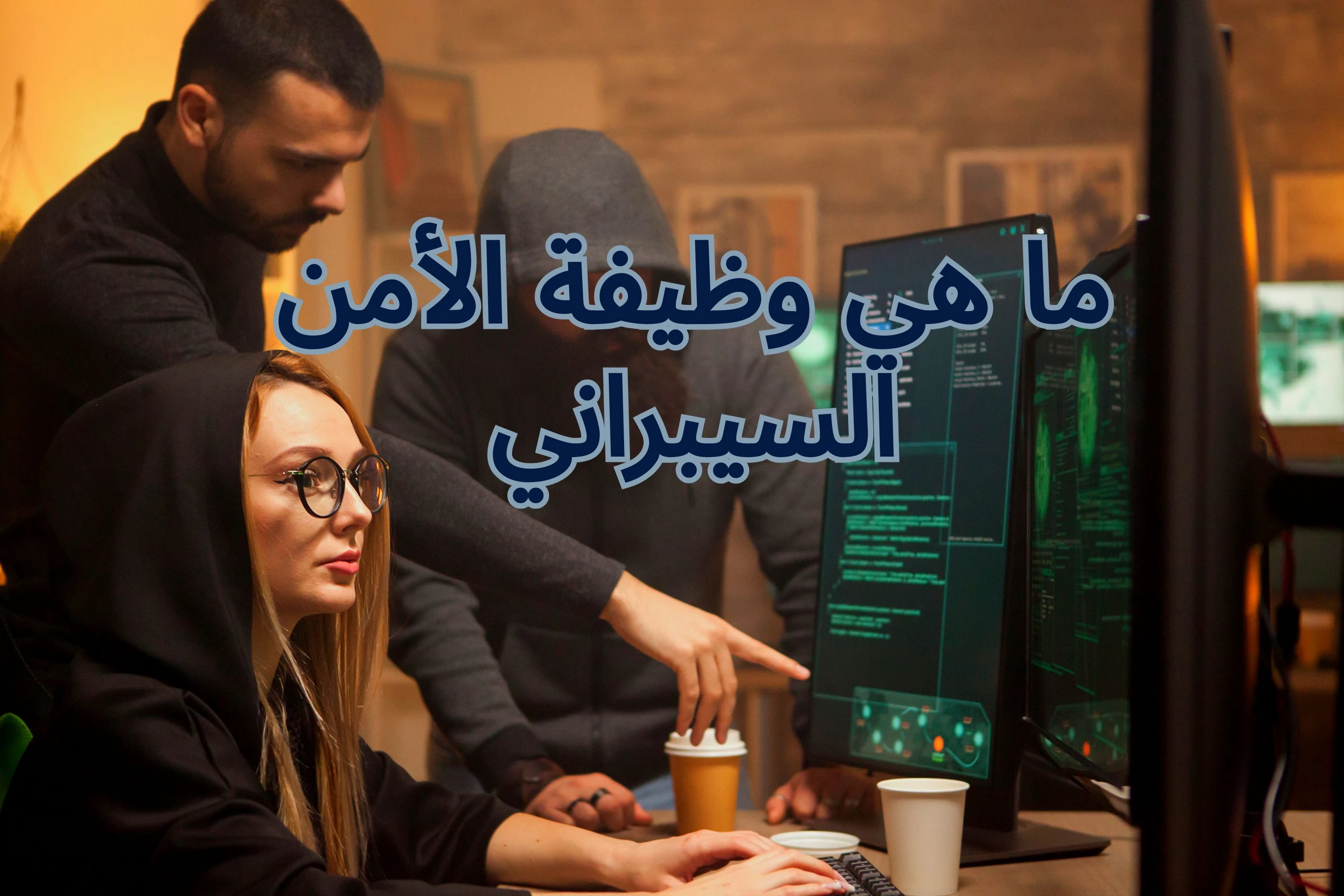 image about كيفية حماية عالمك الرقمي: الأمن السيبراني- في عصر التهديدات الرقمية