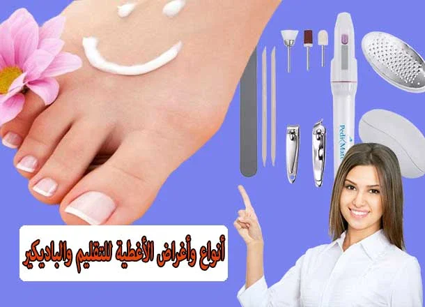 image about أنواع وأغراض الأغطية للتقليم والباديكير