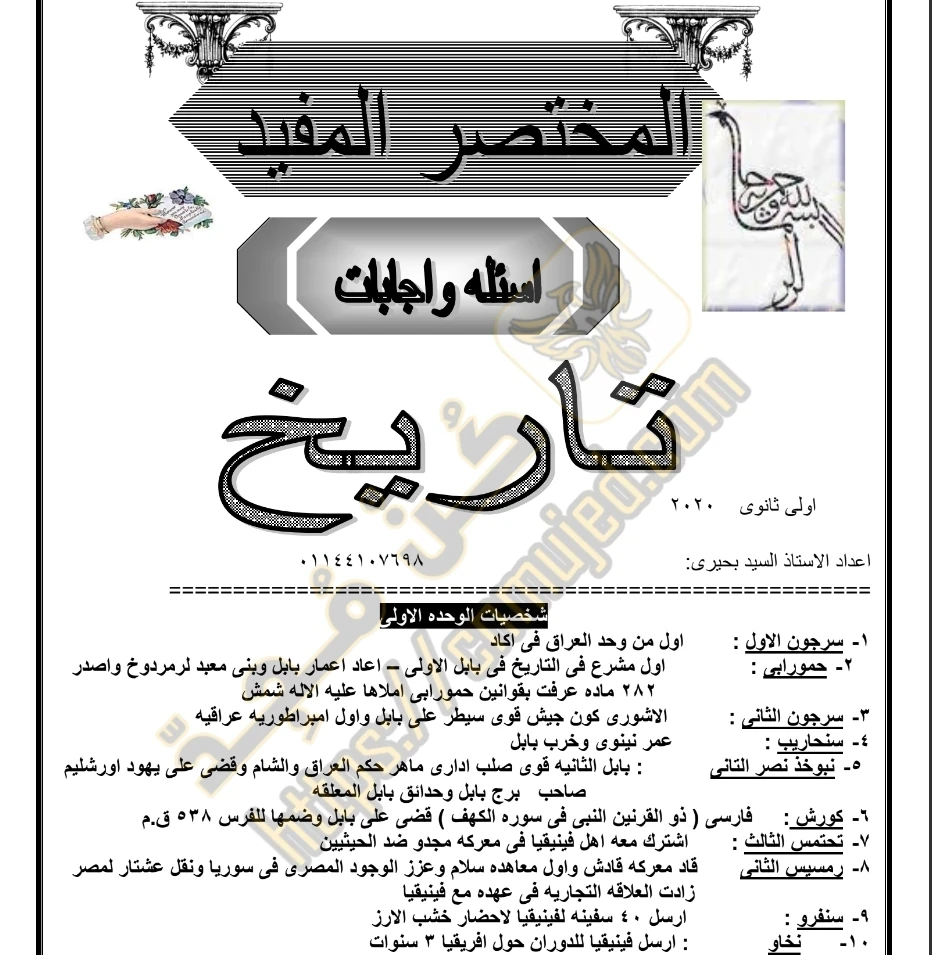 image about مذكرة المراجعة النهائية في التاريخ للصف الاول الثانوي الترم الثاني 2024