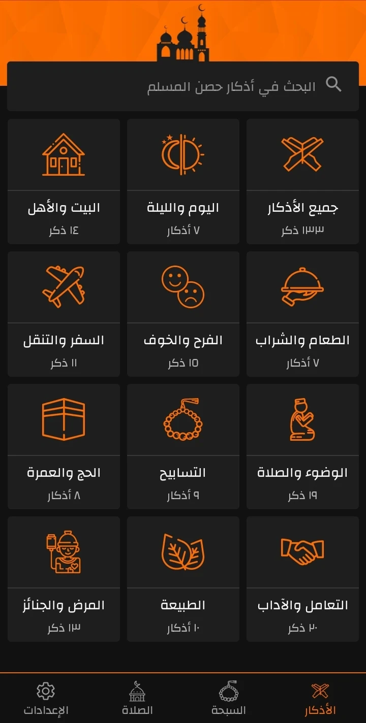 image about ادعية دينية واذكار المسلم المحصنه له من الشيطان 
