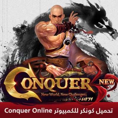 image about تحميل لعبة كونكر اون لاين Conquer Online Free 2024
