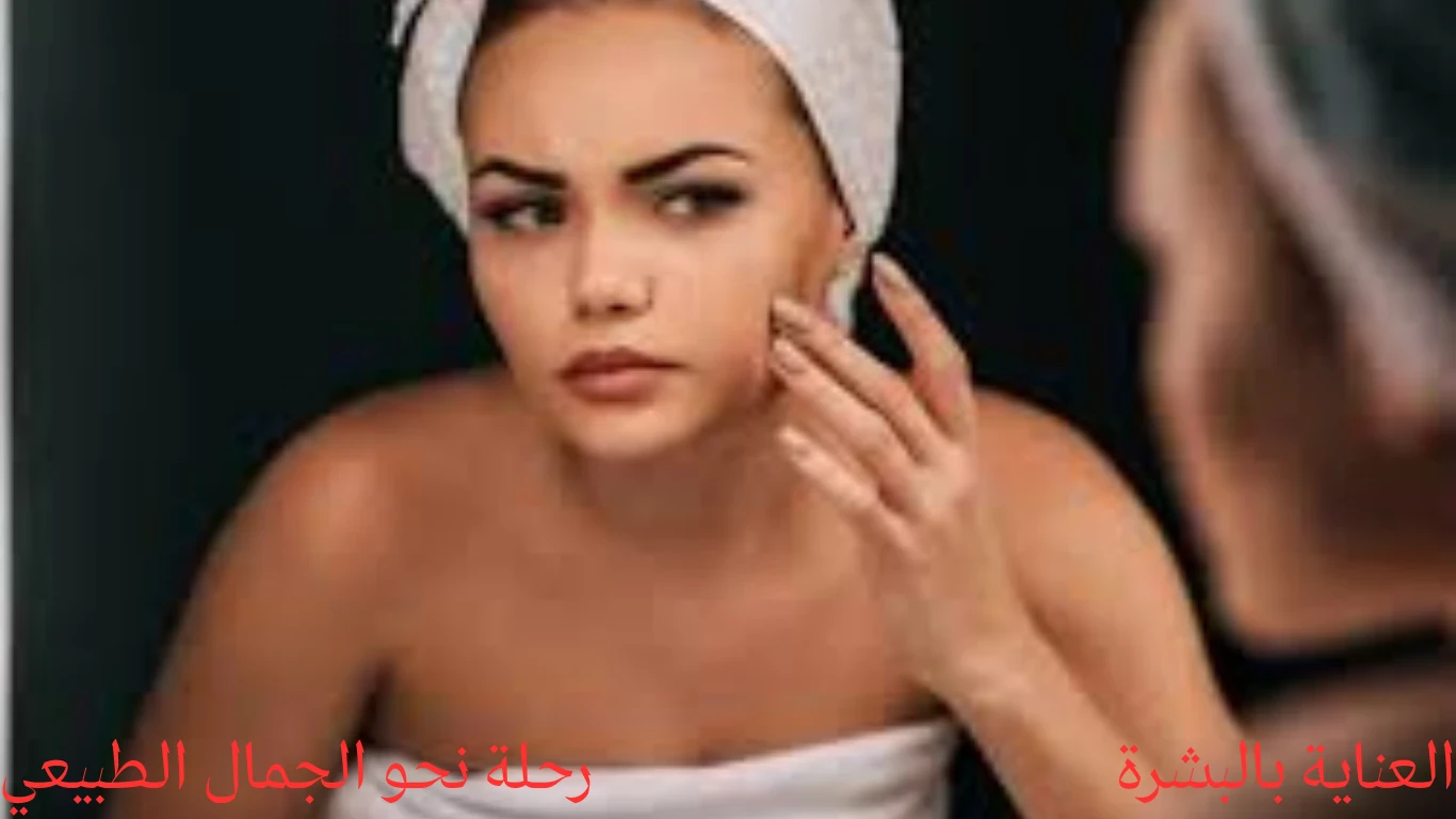 image about العناية بالبشرة: رحلة نحو الجمال الطبيعي