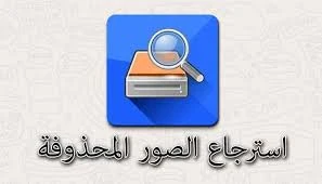 image about تطبيق لاستعادة الصور المحذوفة Diskgger All recovery