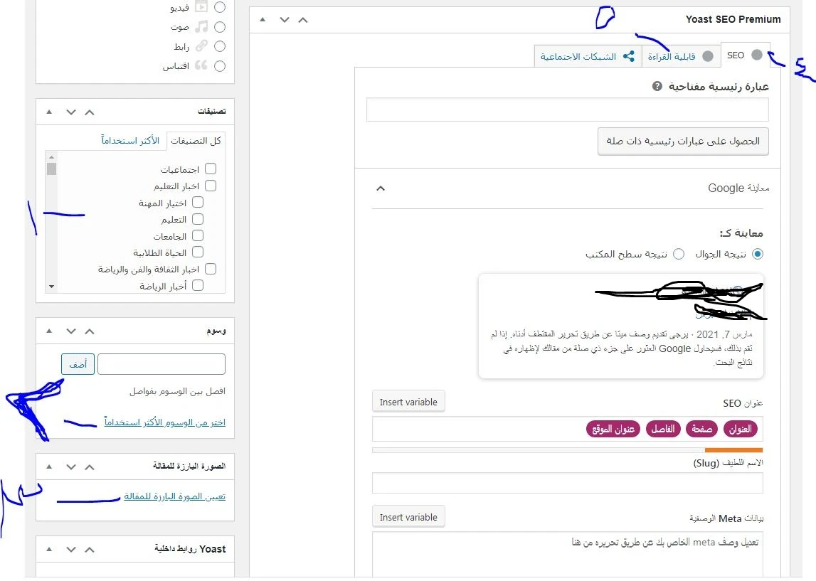 image about شرح لوحة رفع وردبريس للمبتدئين وطريقة رفع المقال بسهولة