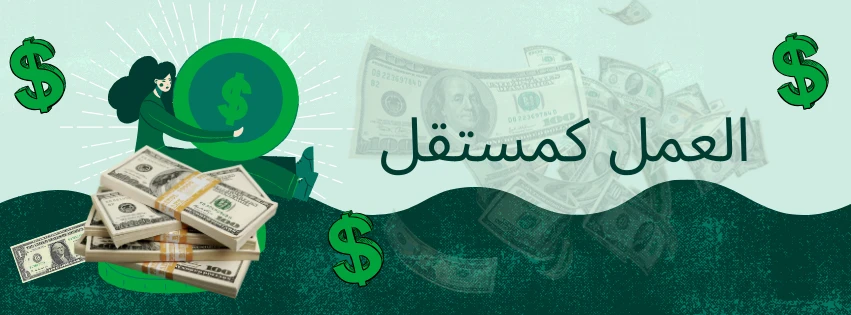 image about الربح عبر الانترنت صار ممكنا (افكار واقتراحات مجانا )