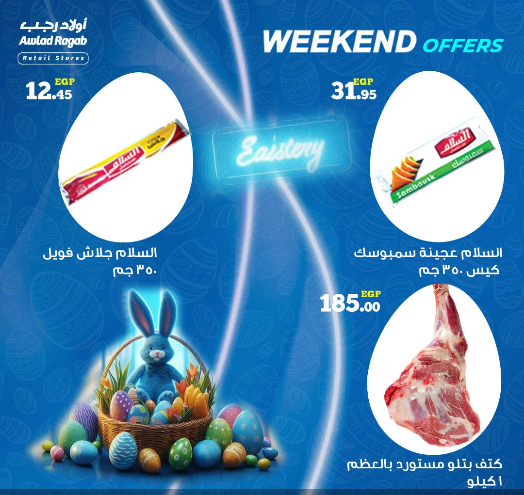 image about عروض اولاد رجب