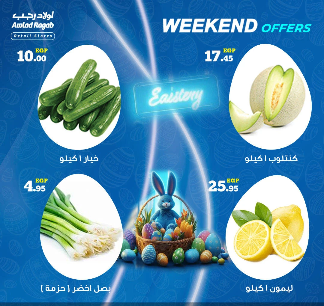 image about عروض اولاد رجب