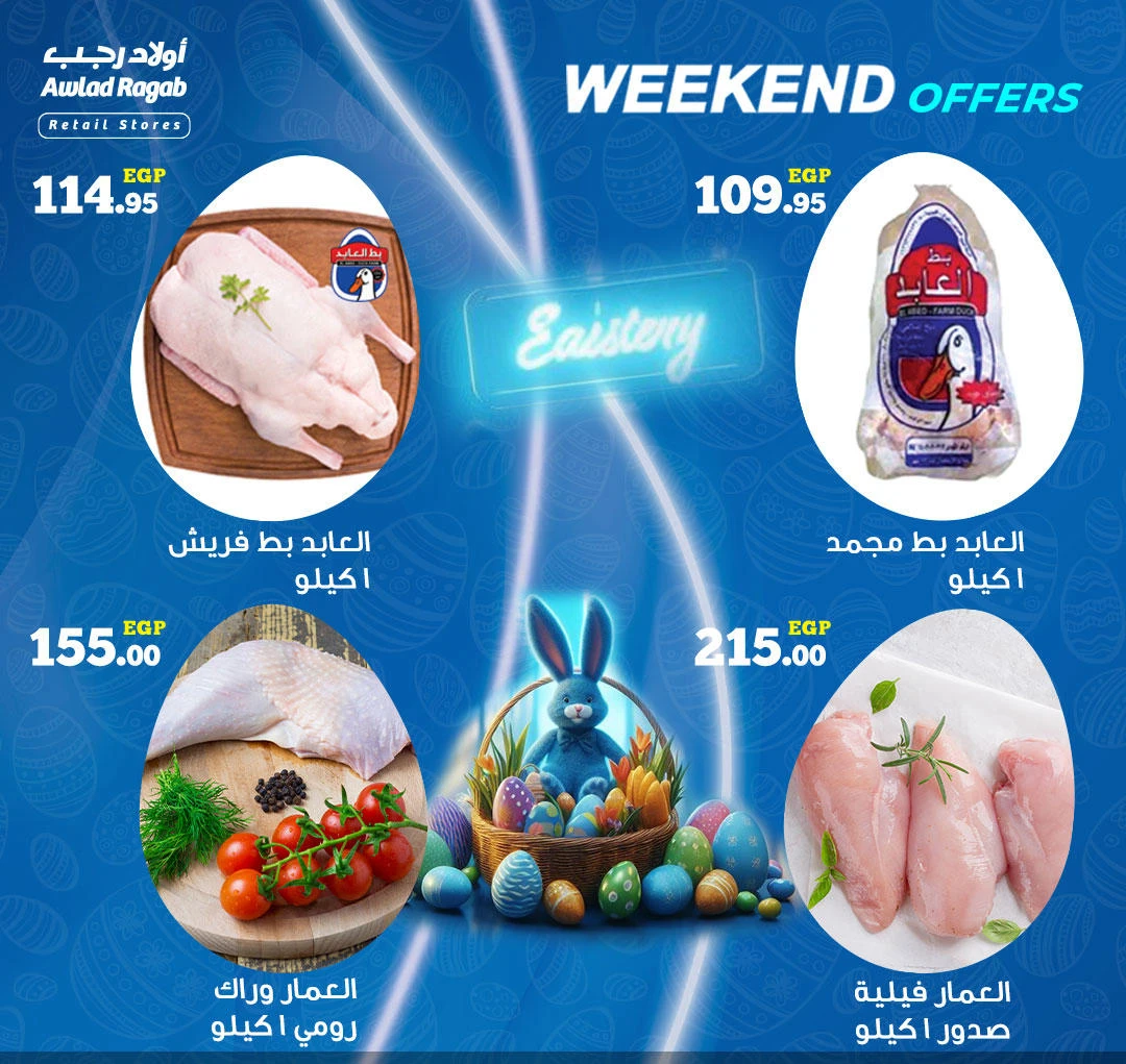 image about عروض اولاد رجب