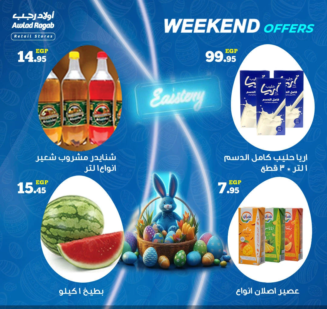 image about عروض اولاد رجب