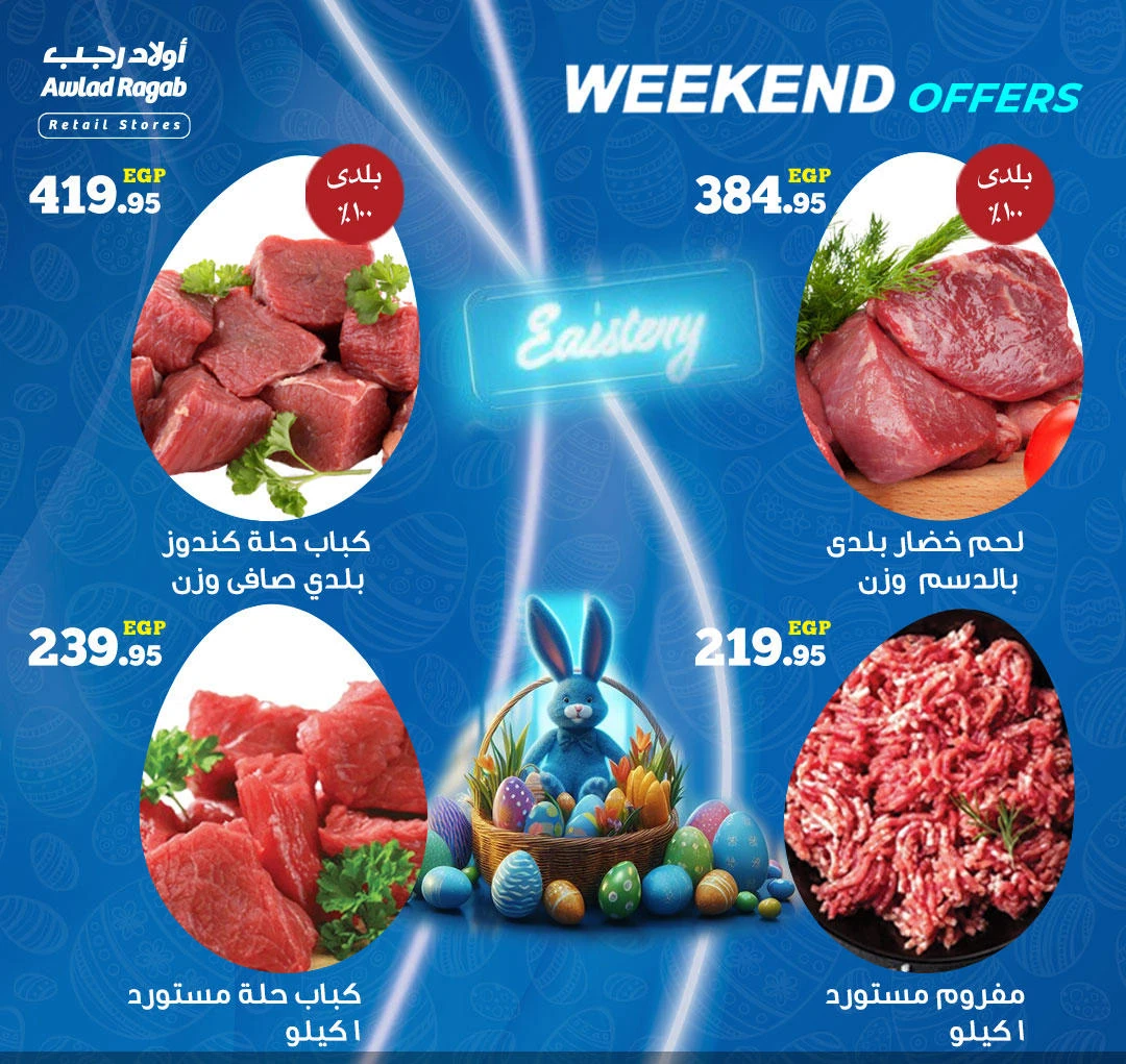 image about عروض اولاد رجب