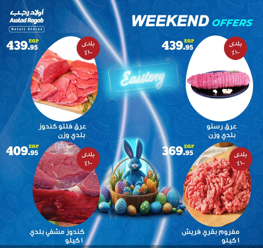image about عروض اولاد رجب