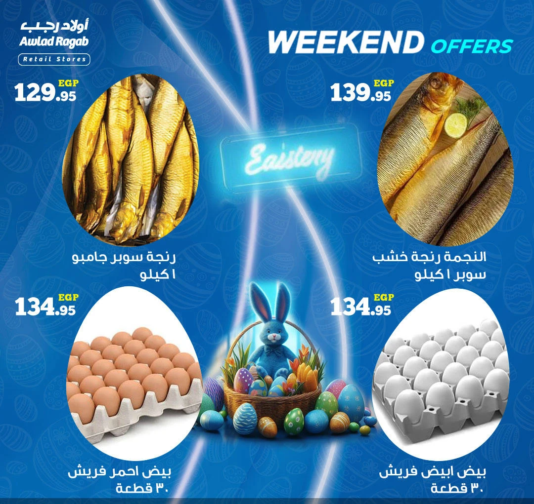 image about عروض اولاد رجب