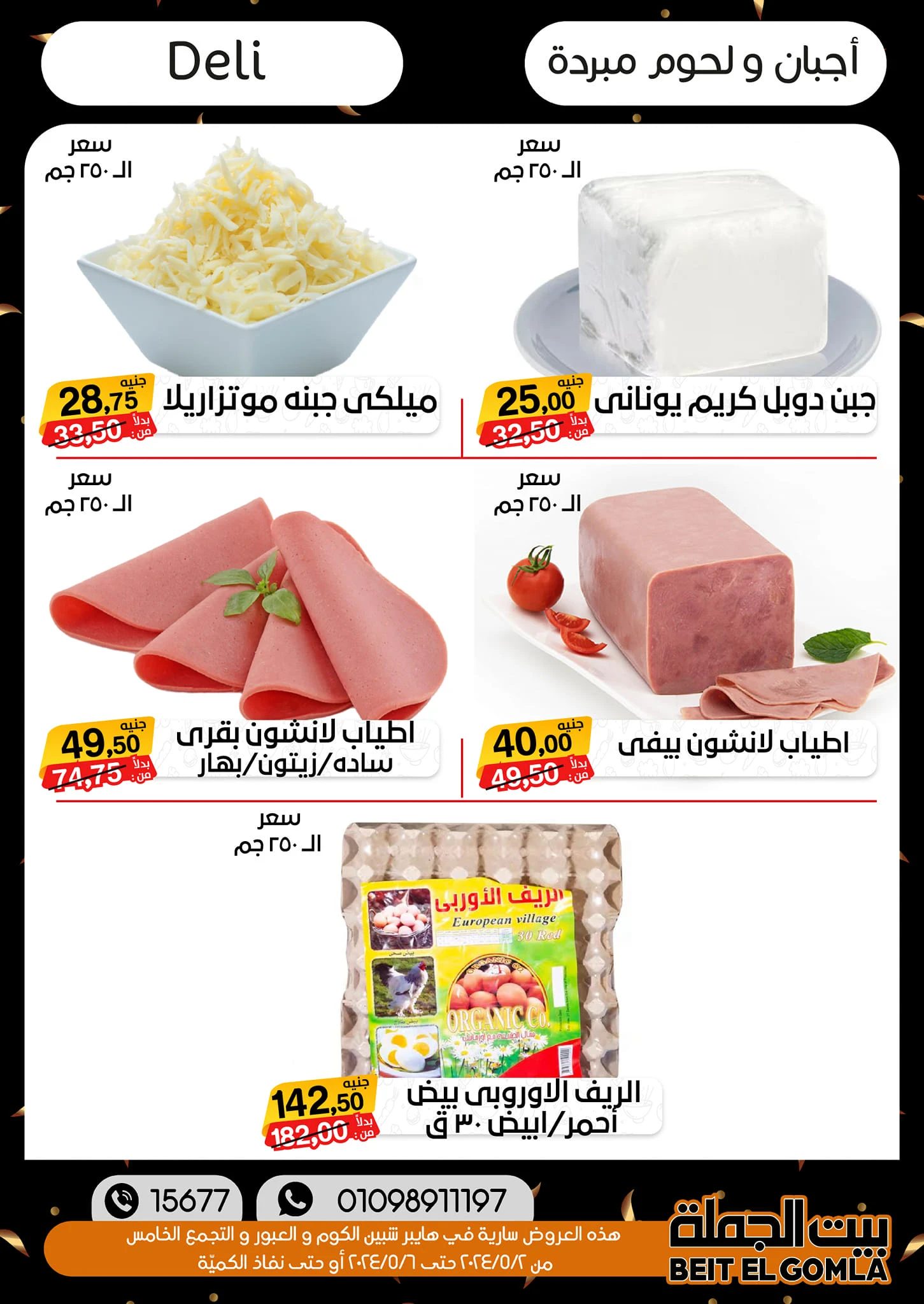 image about عروض بيت الجملة