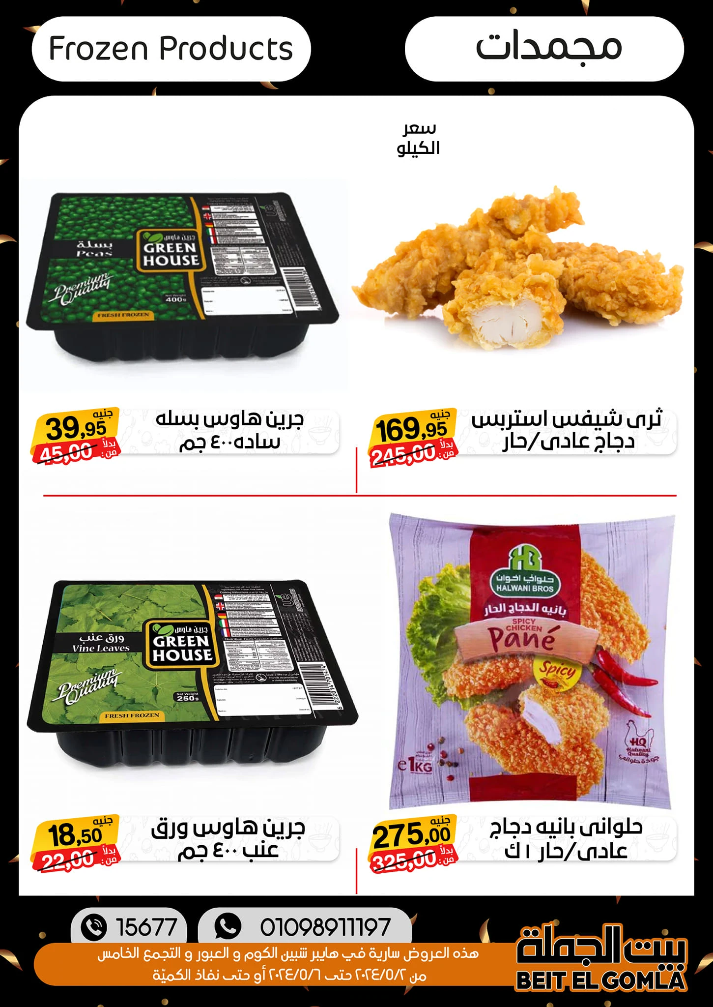 image about عروض بيت الجملة