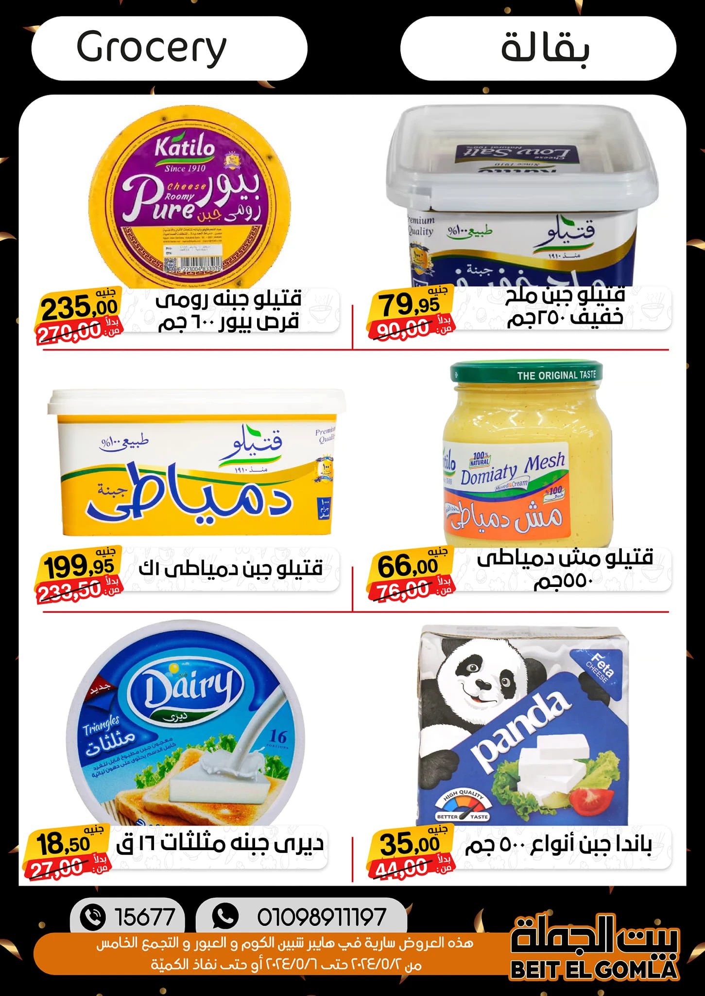 image about عروض بيت الجملة