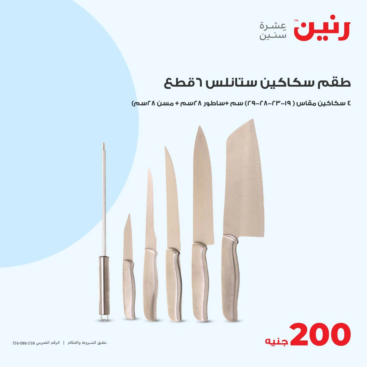 image about عروض رنين اليوم