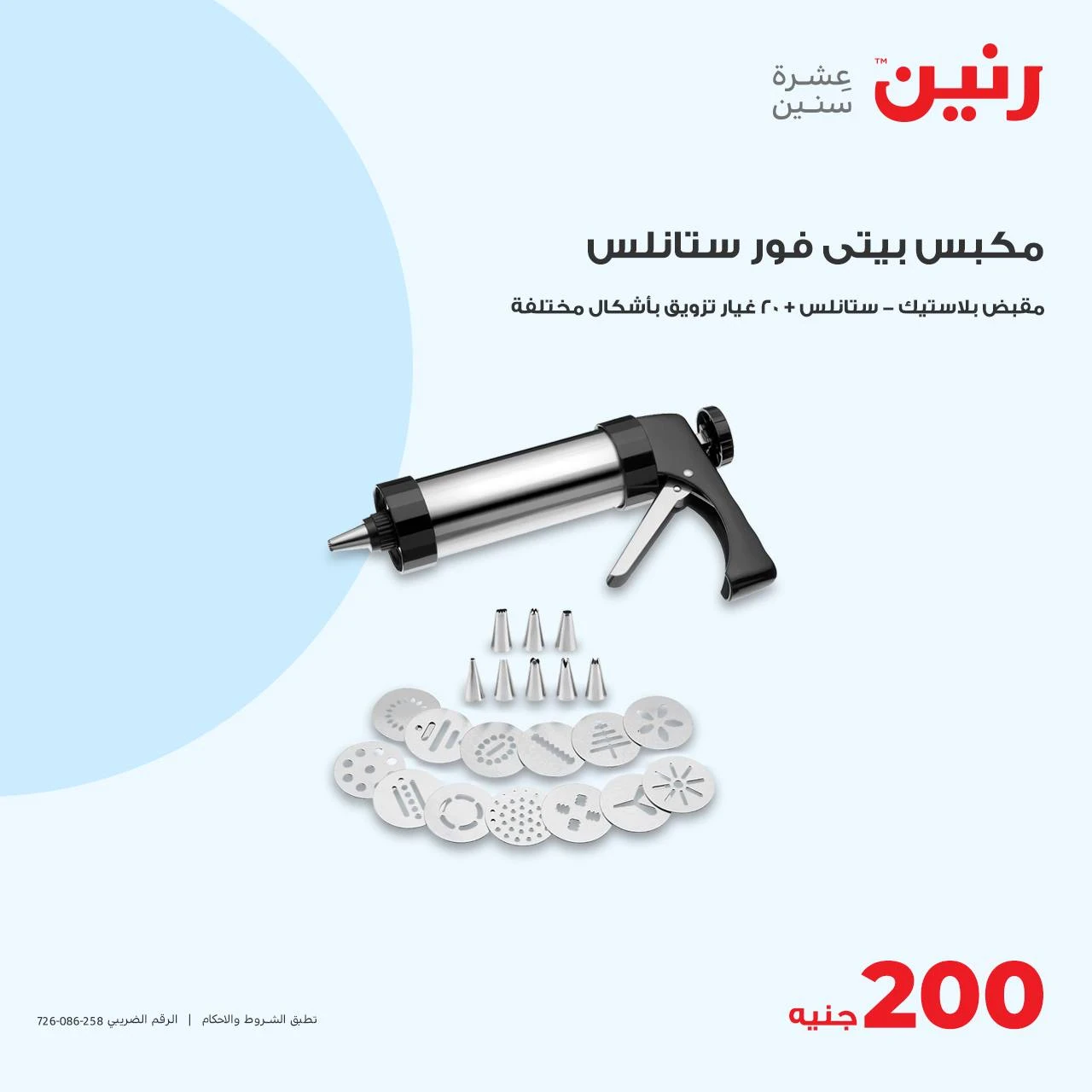 image about عروض رنين اليوم