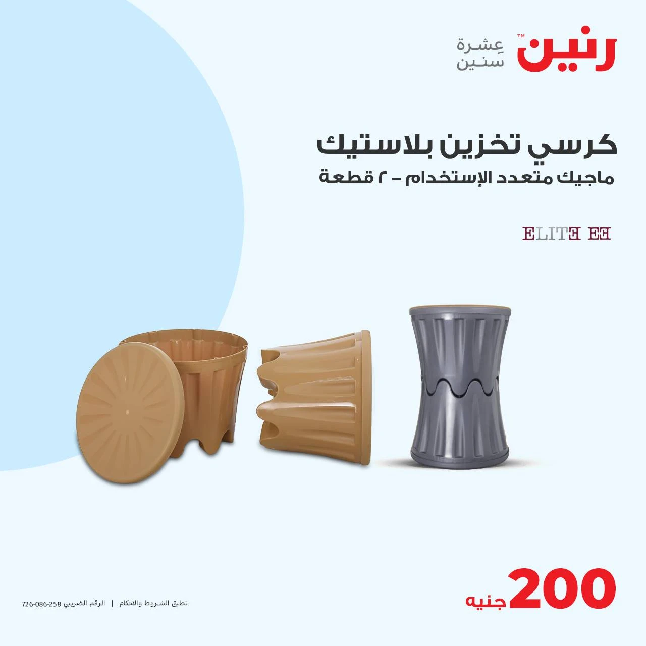 image about عروض رنين اليوم