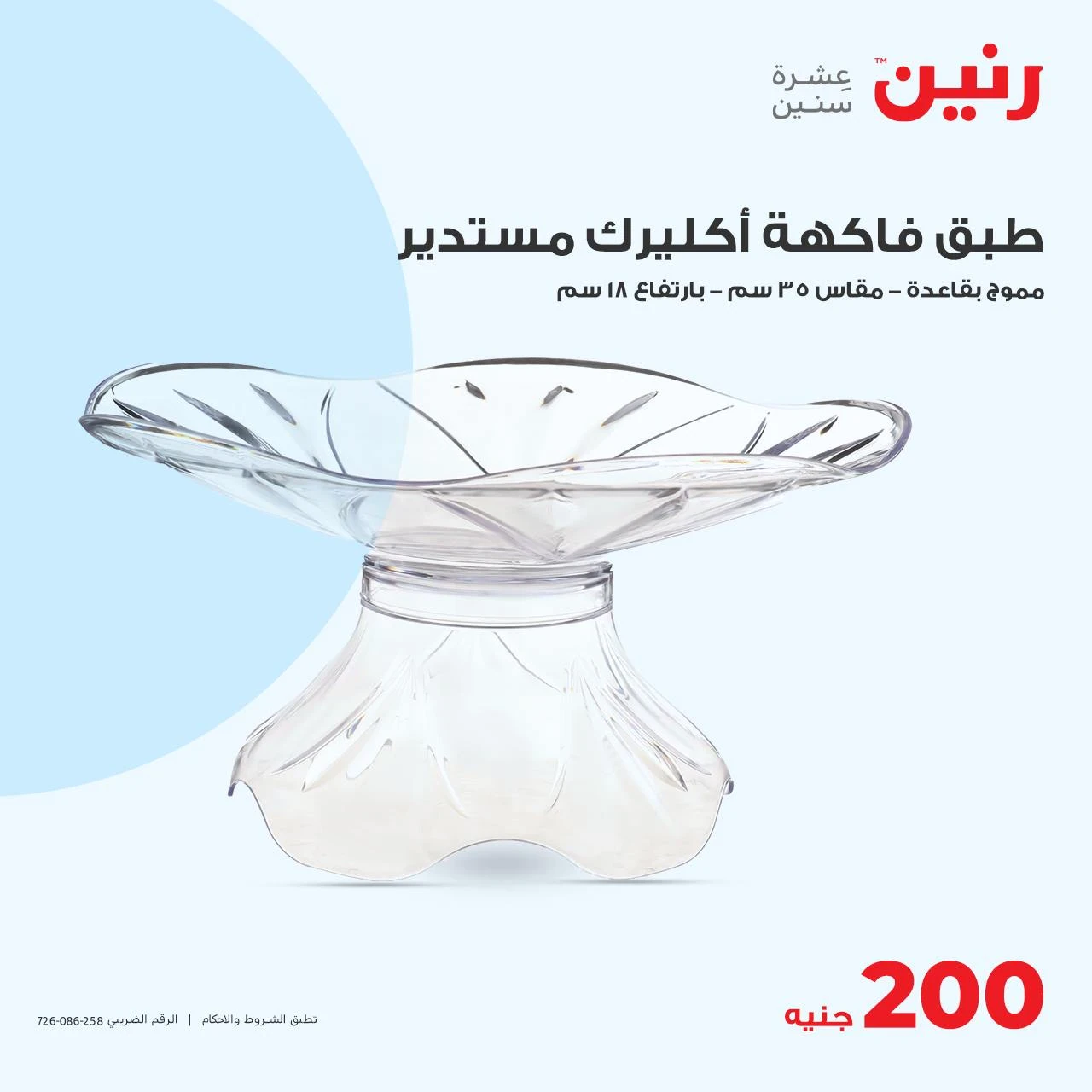 image about عروض رنين اليوم